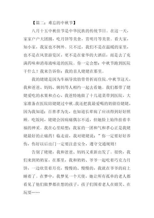 中秋节的作文-4.docx