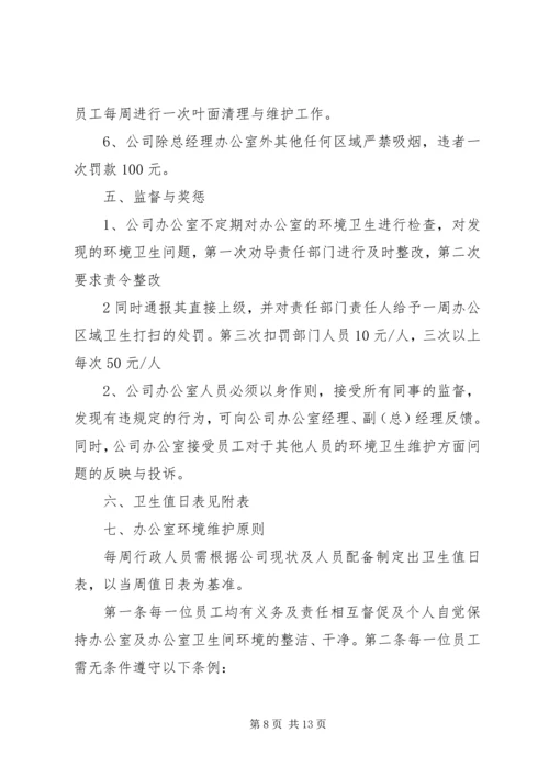 公司办公室卫生管理制度_1.docx