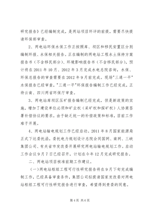 可行性研究报告审查请示 (3).docx