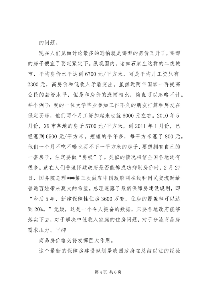 聚焦两会：两会思想汇报集合 (4).docx