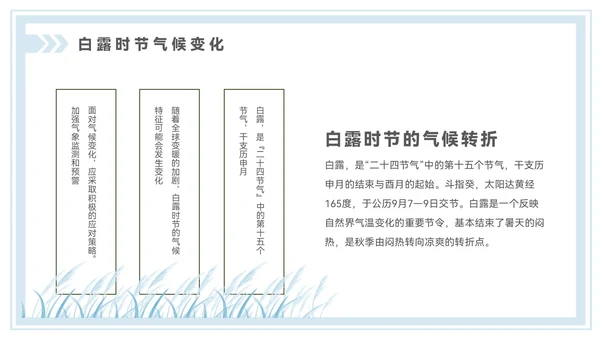 淡蓝色中国风白露节气PPT模板