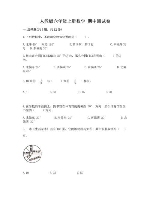 人教版六年级上册数学 期中测试卷（考点精练）.docx