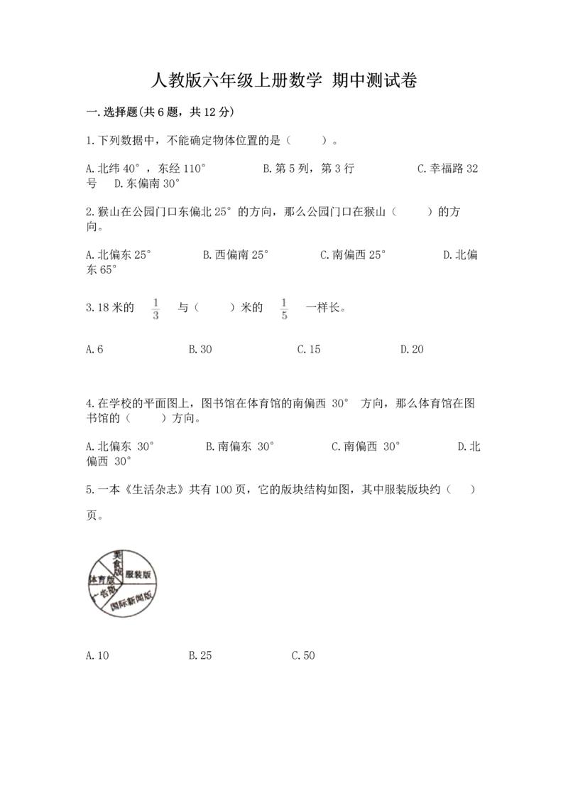 人教版六年级上册数学 期中测试卷（考点精练）.docx