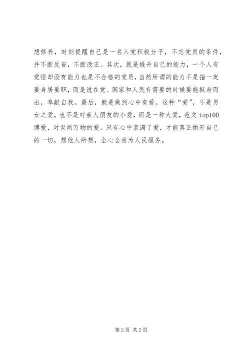 思想汇报20XX年：努力成为党员.docx