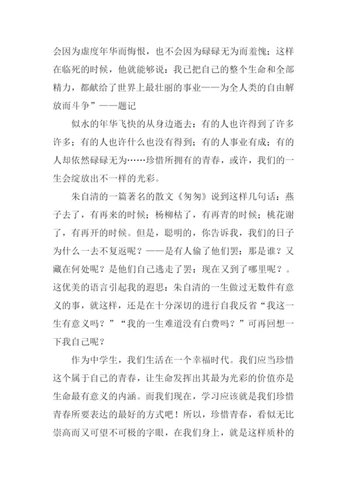 请珍惜所拥有的青春.docx
