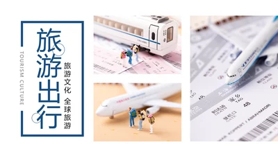 时尚全球旅游外出旅行旅游文化PPT模板