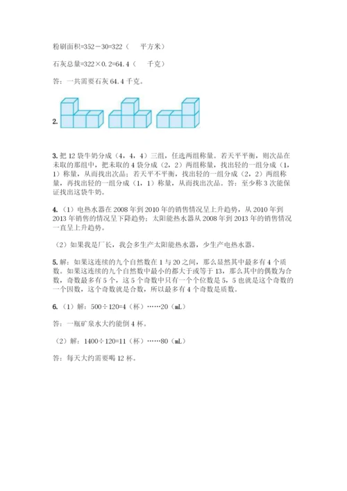 人教版五年级下册数学期末测试卷(夺冠)word版.docx