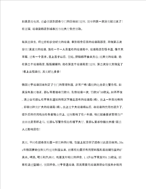 保护美丽环境垃圾分类从我做起