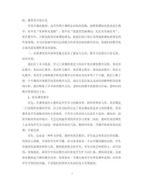 精编之高中课改总结精选范文.docx