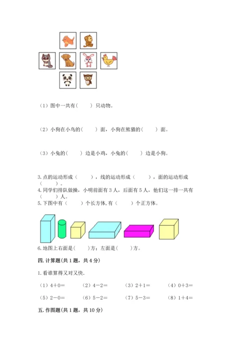 人教版一年级上册数学期中测试卷及答案【新】.docx