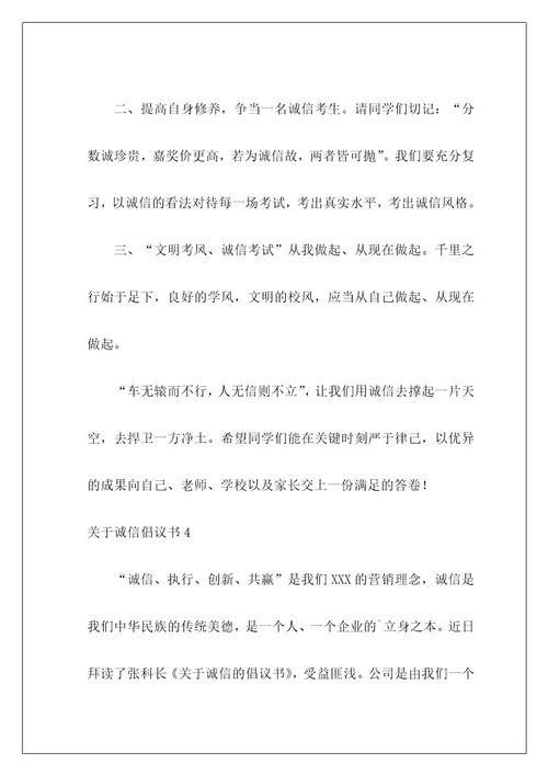 诚信倡议书8