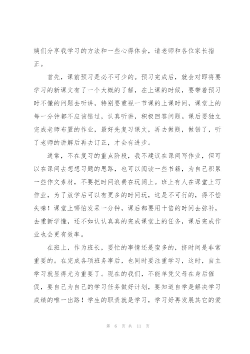 下学期期末家长会发言稿.docx