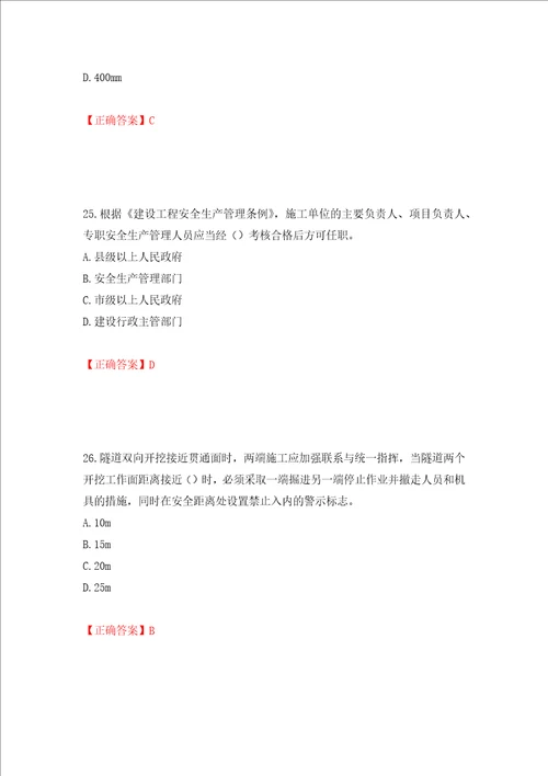 2022版山东省建筑施工企业安全生产管理人员项目负责人B类考核题库押题卷答案60