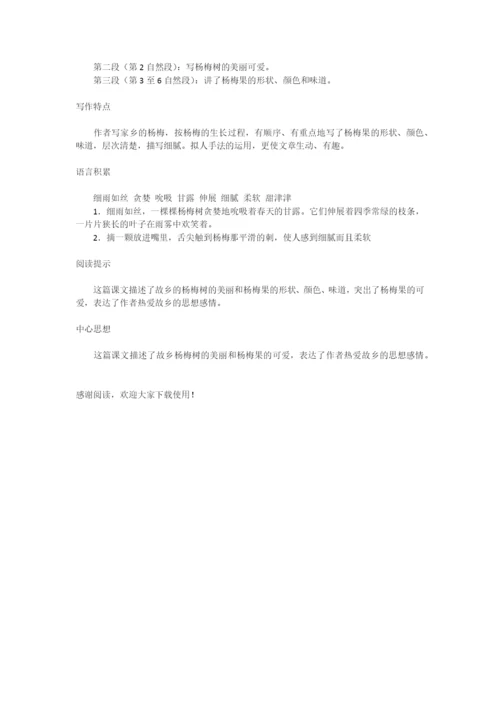 我爱故乡的杨梅-小学三年级语文教案.docx