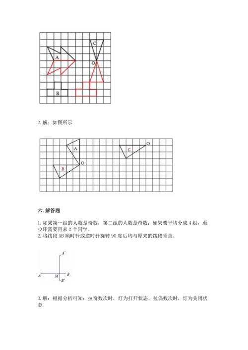 人教版五年级下册数学期末测试卷附解析答案.docx