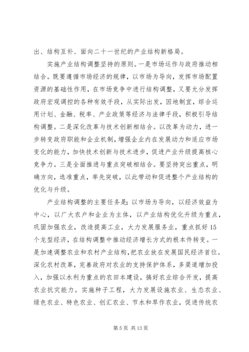 产业结构调控考察汇报.docx