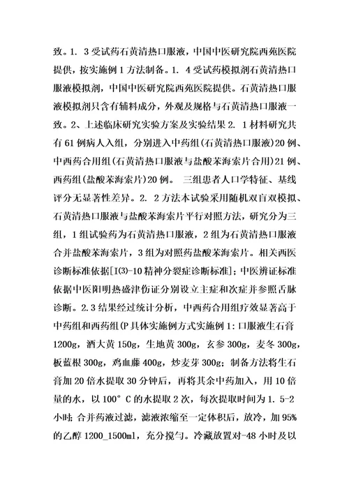 拮抗精神病药所致副作用的中药组合物及其制备方法