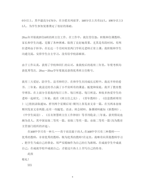 精编晋升高级职称述职报告范文.docx