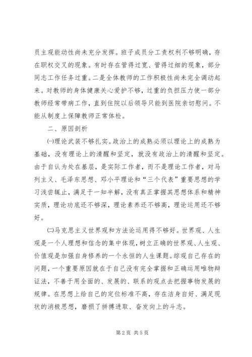 作风建设自我剖析材料 (9).docx