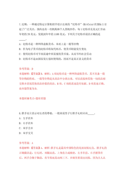 广西桂林市雁山区商务和投资促进局公开招聘2人自我检测模拟卷含答案解析第0版