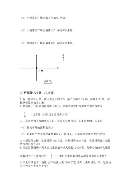 人教版六年级上册数学期末测试卷带答案（培优）.docx