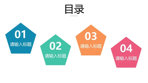多色目录图示PPT模板