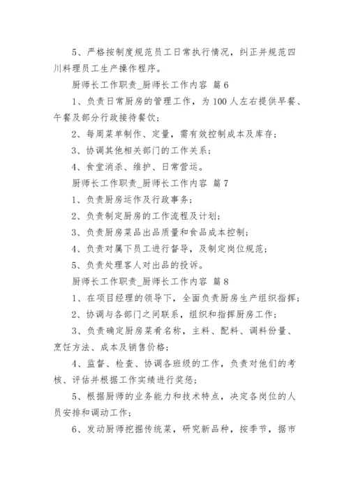 厨师长工作职责_厨师长工作内容_1.docx