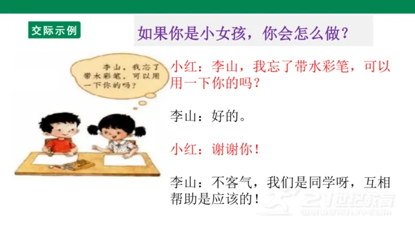 第三单元口语交际　请你帮个忙