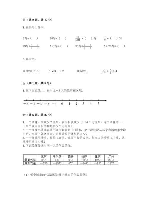 小学六年级下册数学摸底考试题及答案（典优）.docx