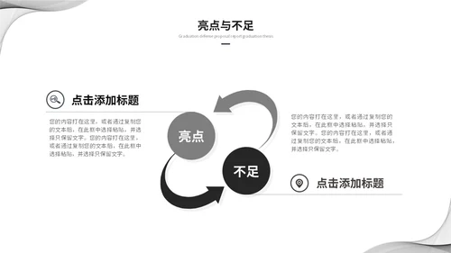 简约黑白流体线条毕业答辩毕业论文学术报告开题报告ppt模板