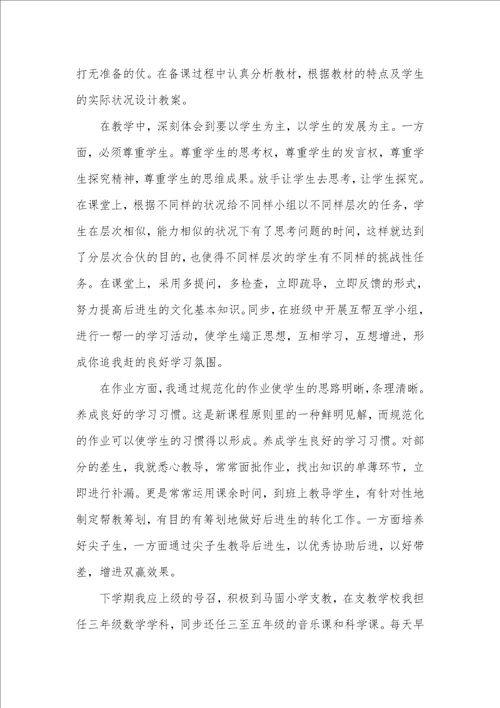 数学老师个人总结