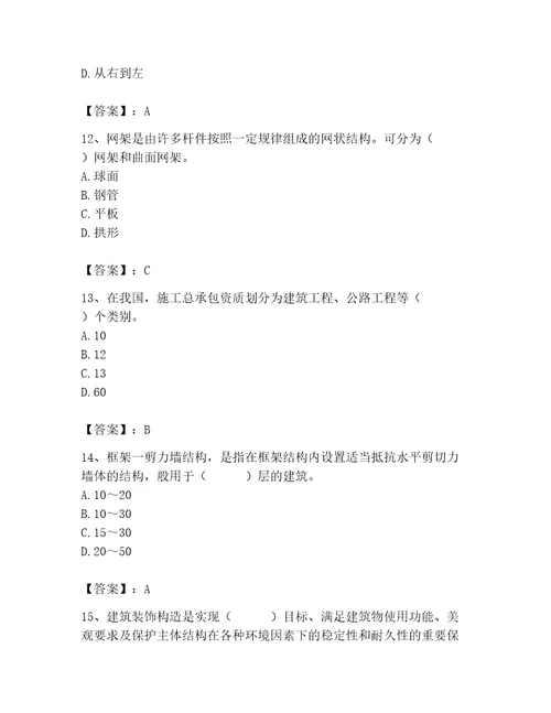 2023年施工员之装修施工基础知识题库精品（基础题）