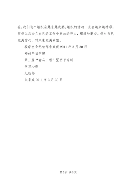 基层团干培训心得体会 (5).docx