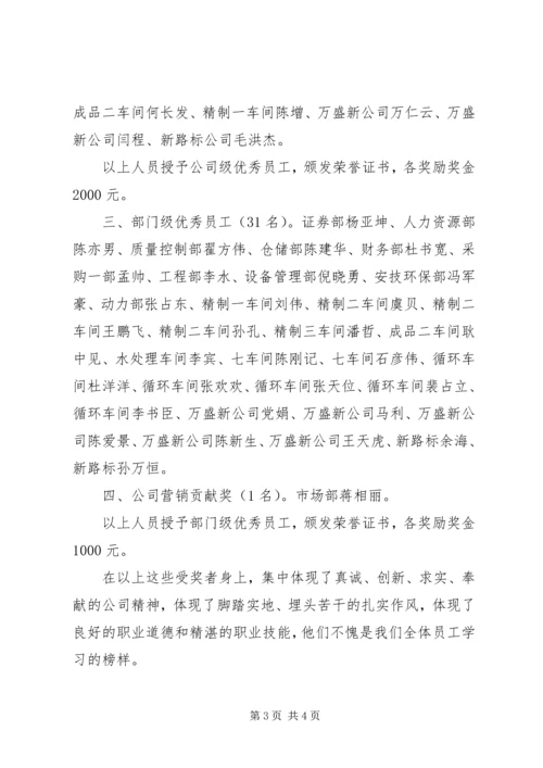 公司表彰奖励决定范文3篇.docx