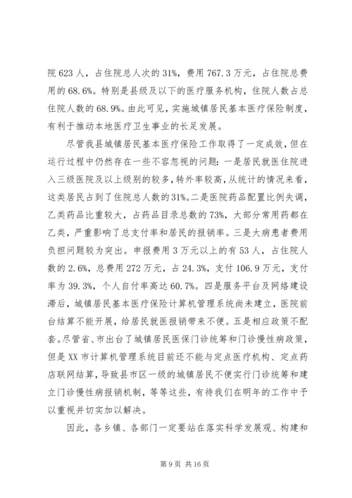 县政府医疗保险工作会议的讲话.docx