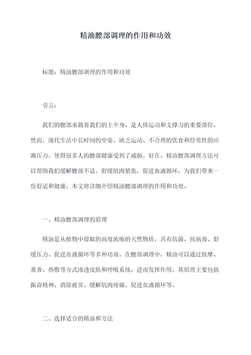 精油腰部调理的作用和功效