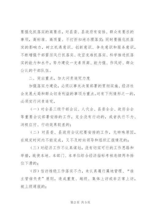 县委严明纪律狠抓落实方案.docx