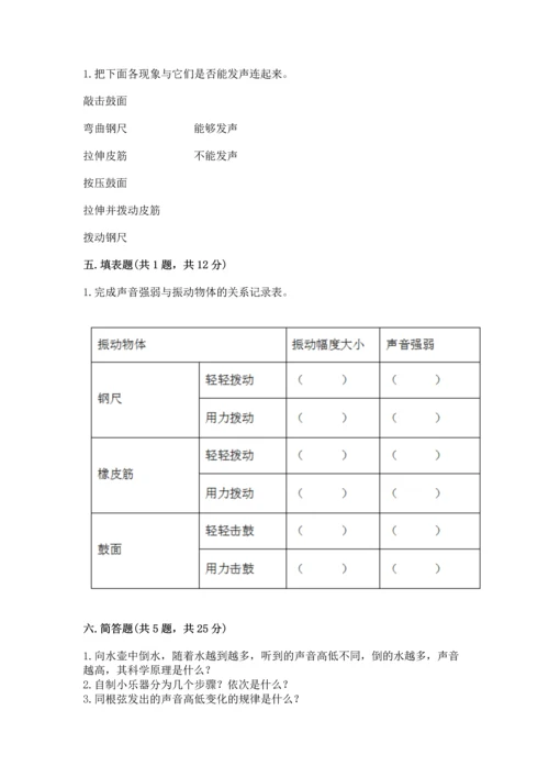 教科版科学四年级上册第一单元声音测试卷重点.docx