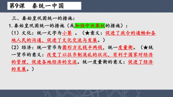 2024--2025学年七年级历史上册期中复习课件（1--11课   89张PPT）