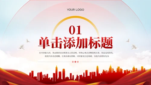红色党政风项目执行风险控制202X年度项目执行规划年终总结PPT模板