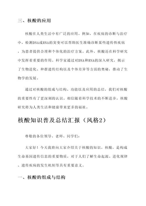 核酸知识普及总结汇报