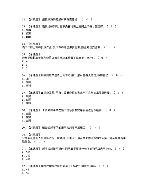 2022年登高架设考试内容及复审考试模拟题含答案第18期