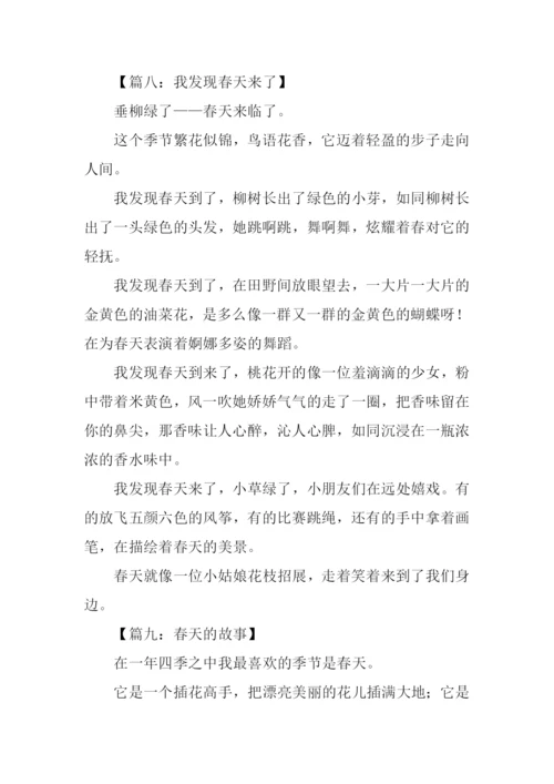 三年级作文春天.docx
