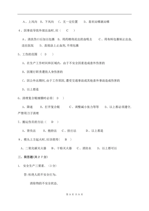 安全生产考试试题(答案).docx