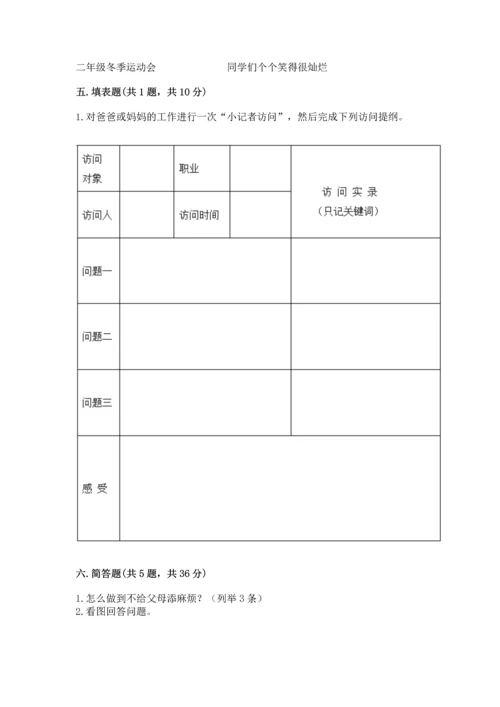 部编版四年级上册道德与法治期中测试卷含完整答案（有一套）.docx