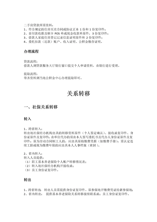 成都市五险一金办事指南.docx