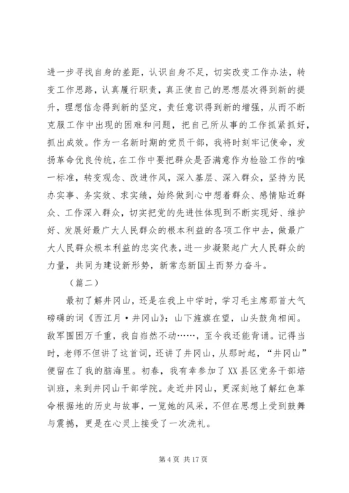 学习井冈山精神感悟5篇.docx