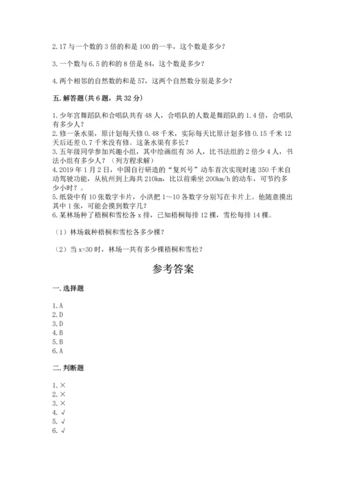 人教版数学五年级上册期末考试试卷及完整答案（夺冠）.docx