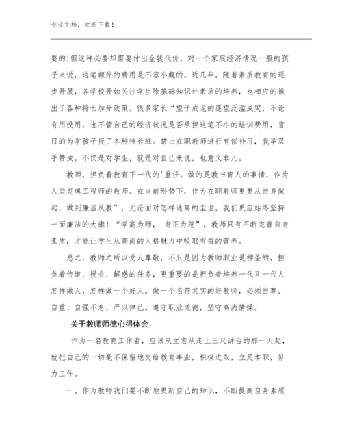 关于教师师德心得体会范文30篇合辑.docx