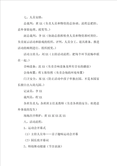 幼儿园亲子活动方案精选23篇